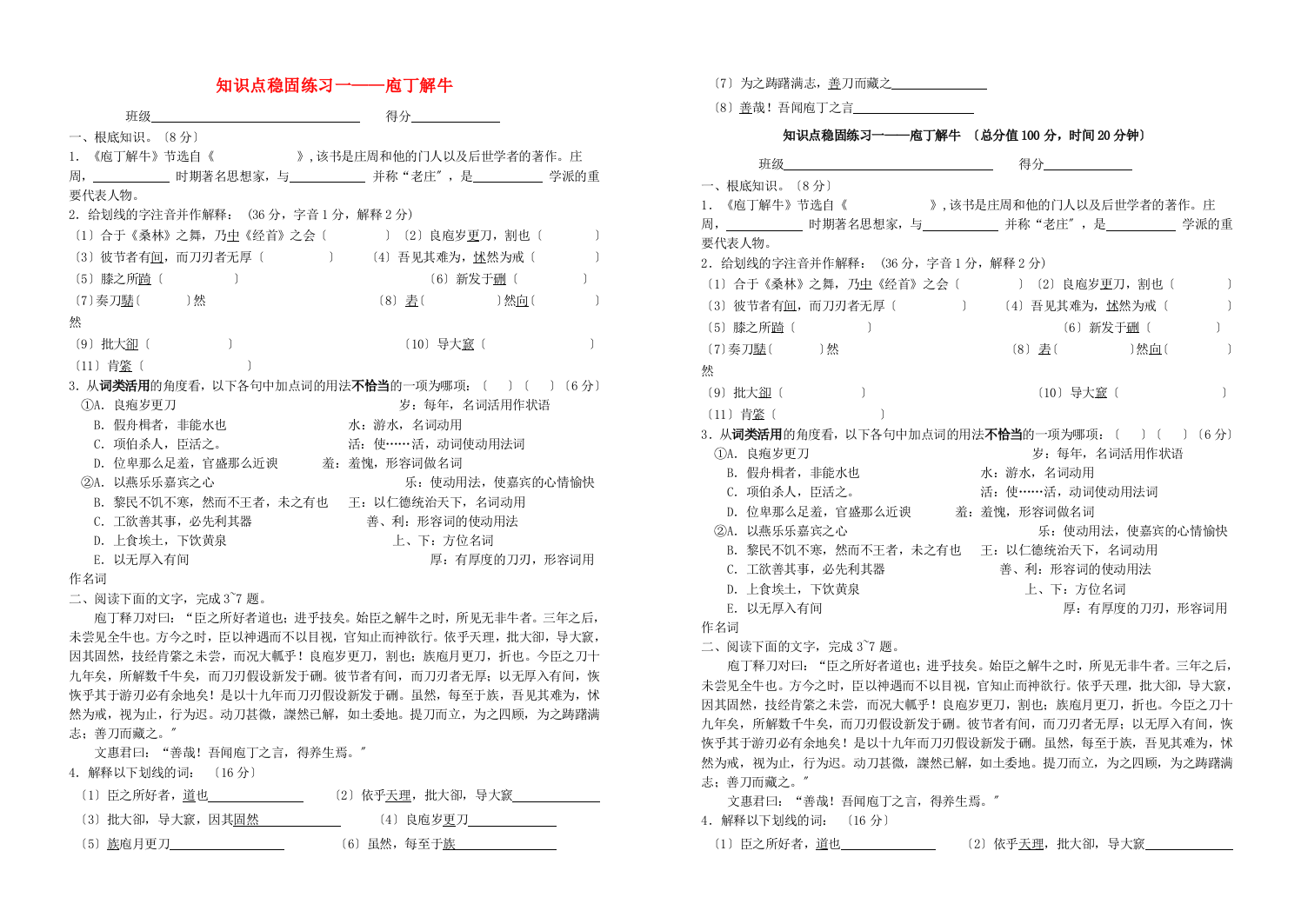 （整理版）知识点巩固练习一庖丁解牛