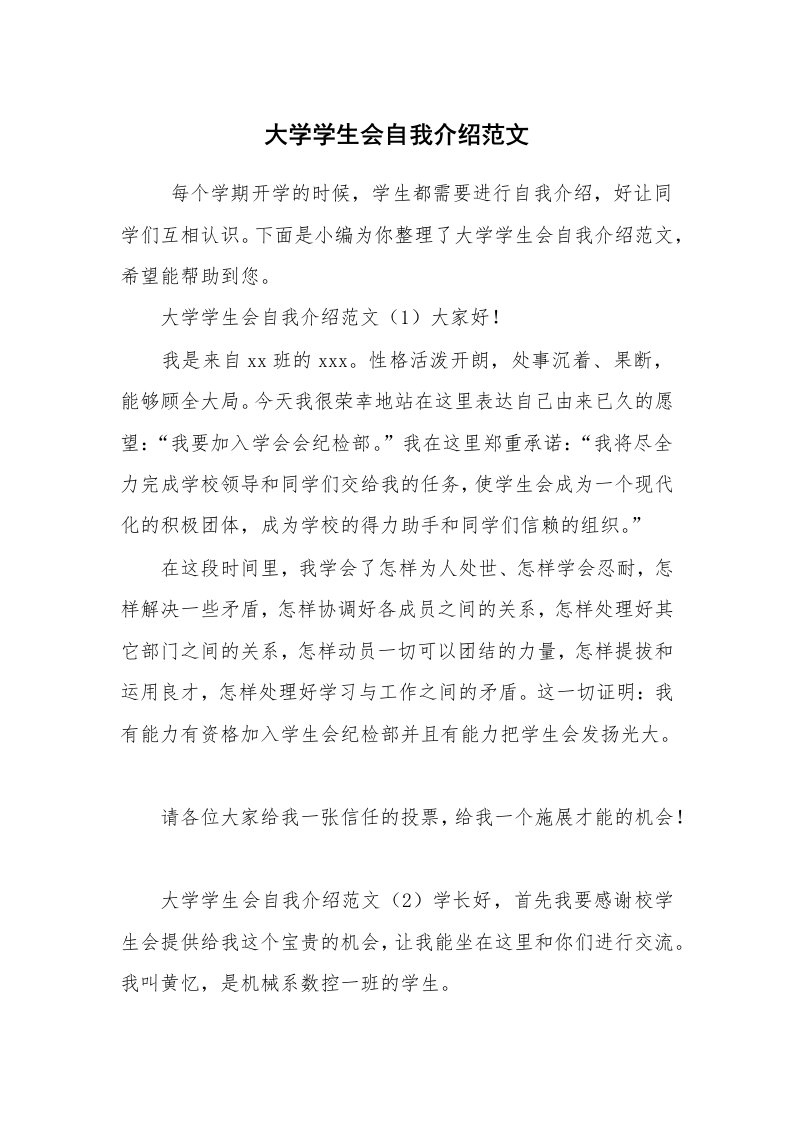 求职离职_自我介绍_大学学生会自我介绍范文