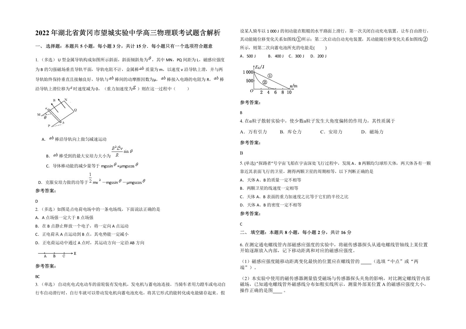 2022年湖北省黄冈市望城实验中学高三物理联考试题含解析