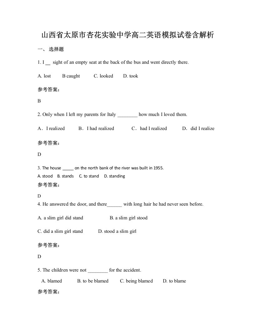 山西省太原市杏花实验中学高二英语模拟试卷含解析