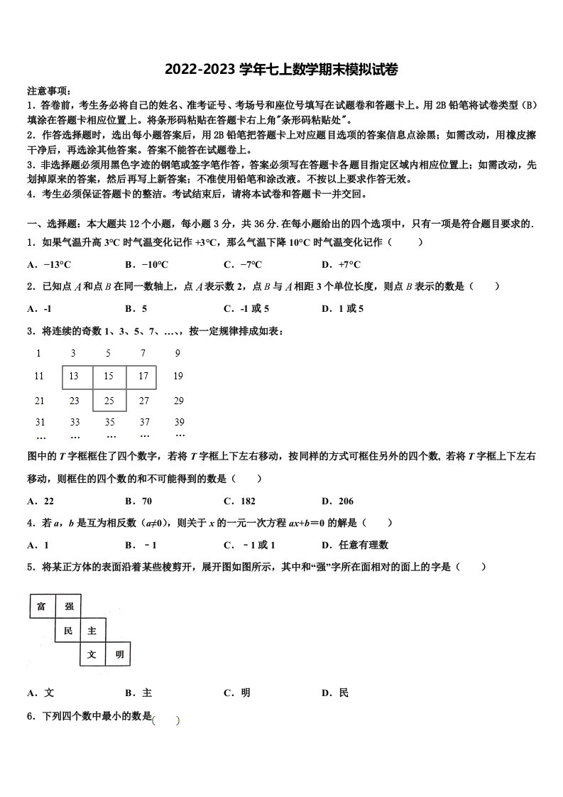 江苏省苏州市姑苏区平江中学2022年七年级数学第一学期期末质量跟踪监视模拟试题含解析