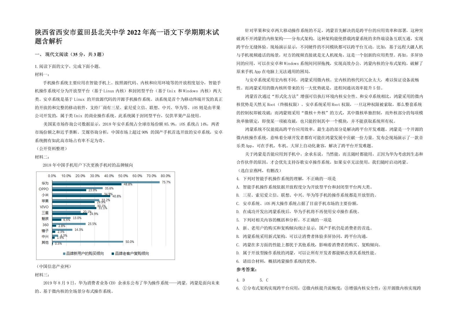 陕西省西安市蓝田县北关中学2022年高一语文下学期期末试题含解析