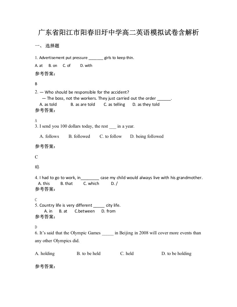 广东省阳江市阳春旧圩中学高二英语模拟试卷含解析