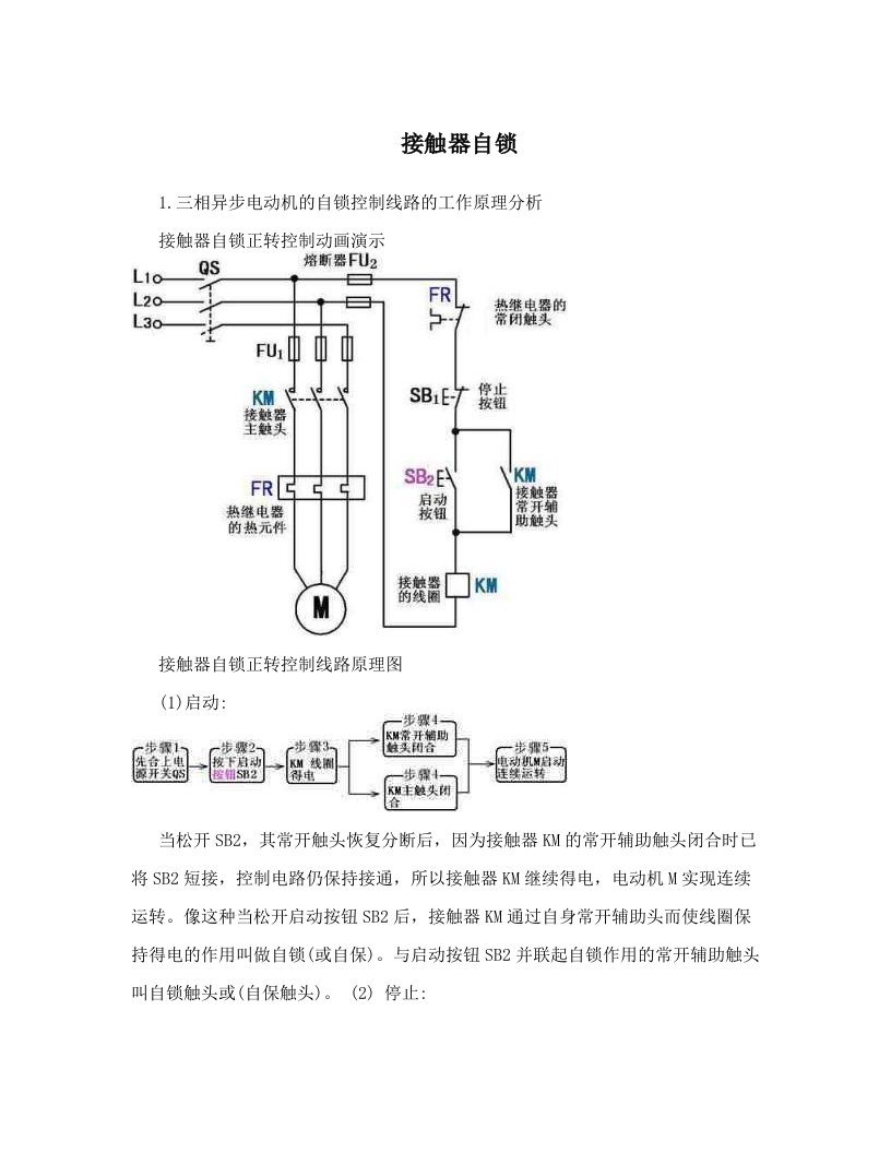 接触器自锁