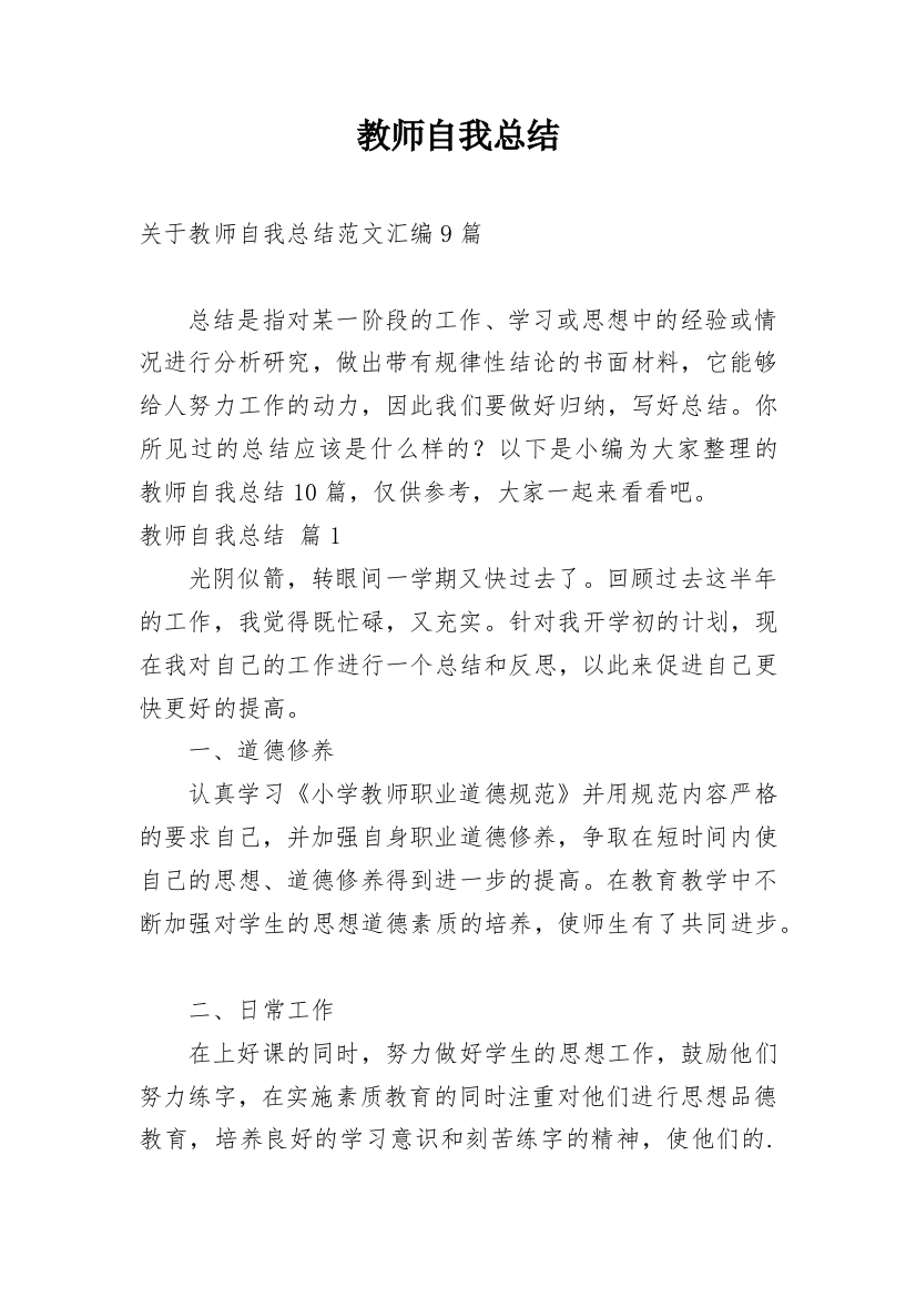 教师自我总结_157