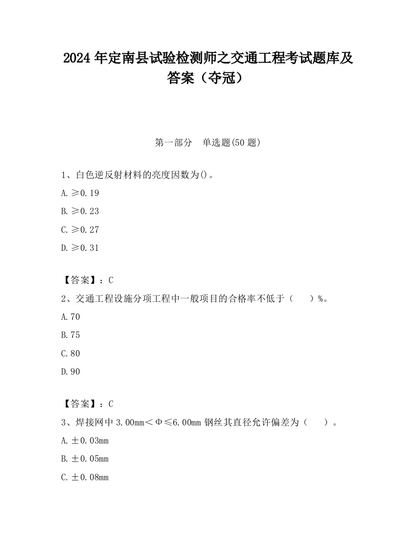 2024年定南县试验检测师之交通工程考试题库及答案（夺冠）