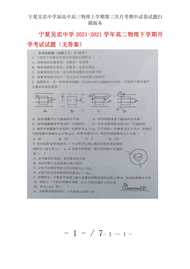 宁夏吴忠中学届高中高三物理上学期第三次月考期中试卷试题扫描版本