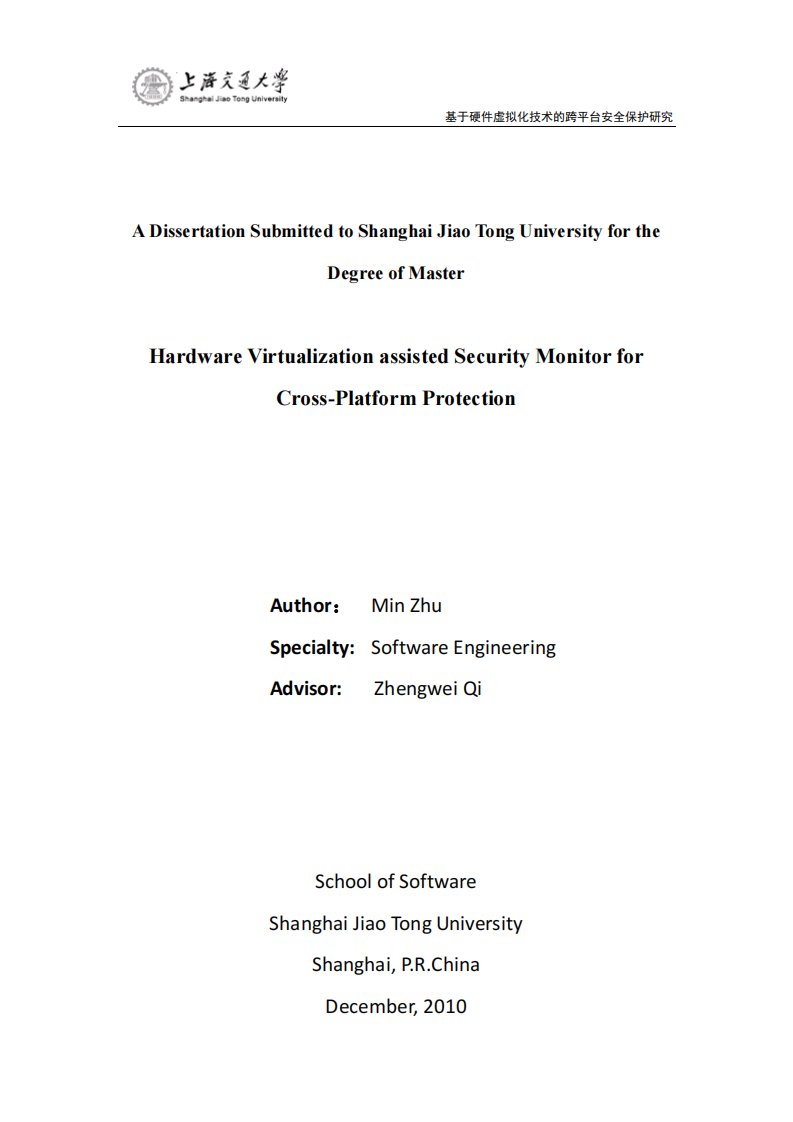 基于硬件虚拟化技术跨平台安全保护研究