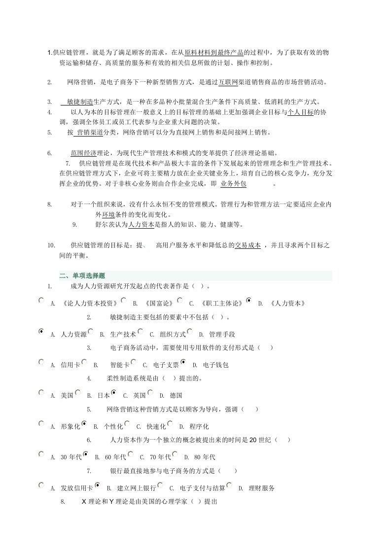 现代管理专题作业