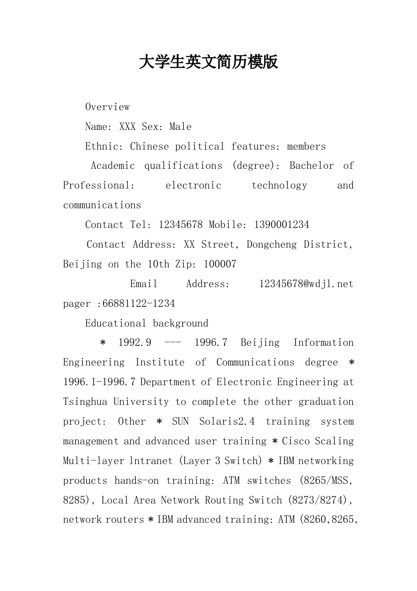 大学生英文简历模版