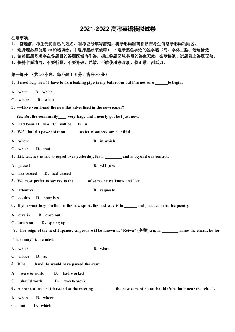 安徽省滁州市部分高中2021-2022学年高三第二次模拟考试英语试卷含答案