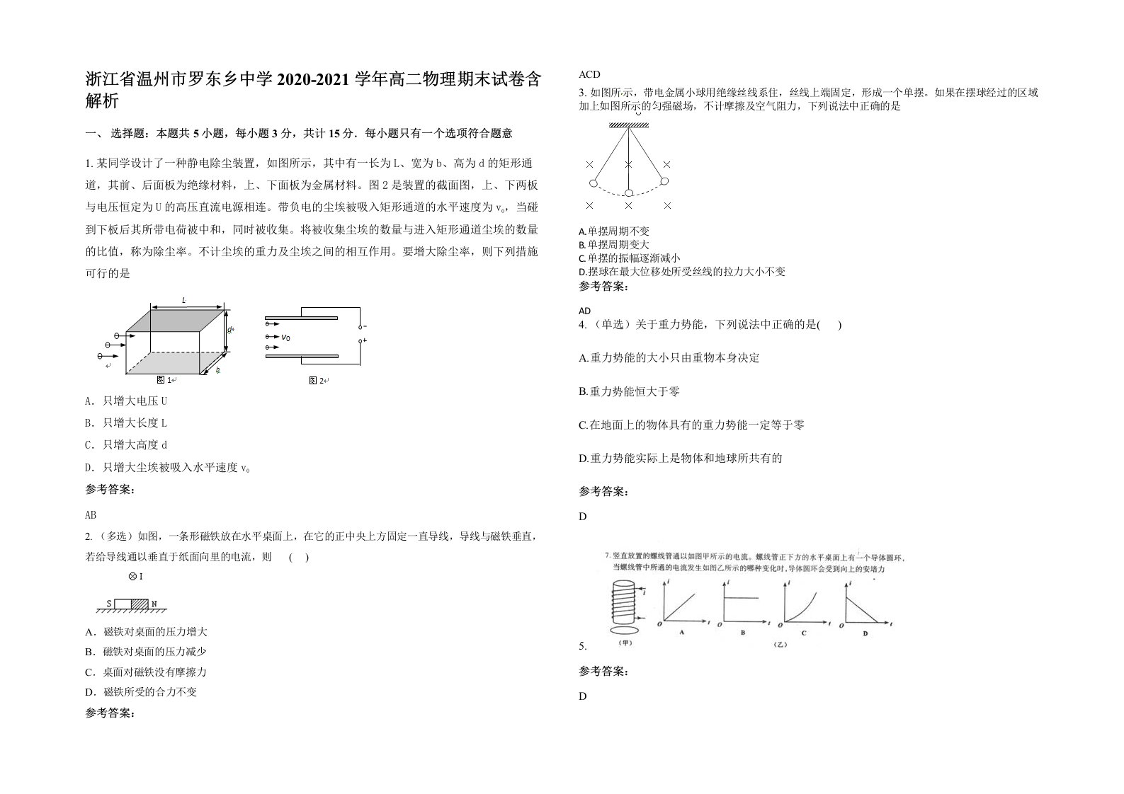 浙江省温州市罗东乡中学2020-2021学年高二物理期末试卷含解析