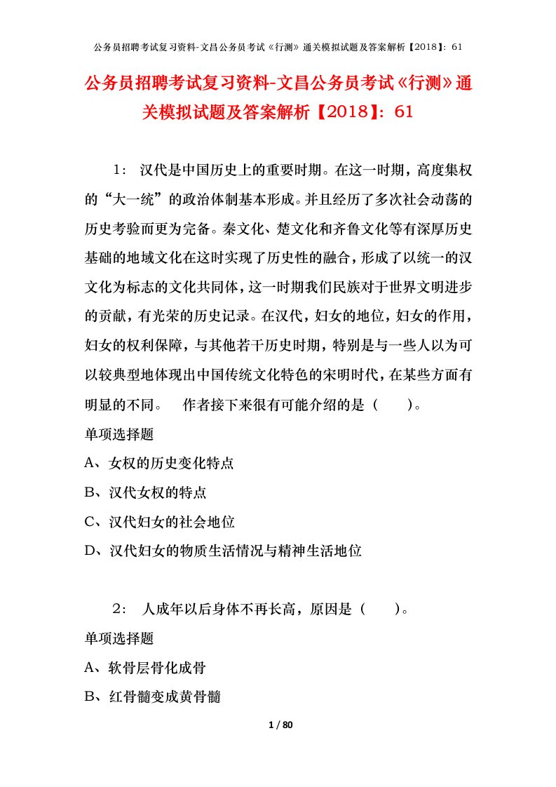 公务员招聘考试复习资料-文昌公务员考试行测通关模拟试题及答案解析201861