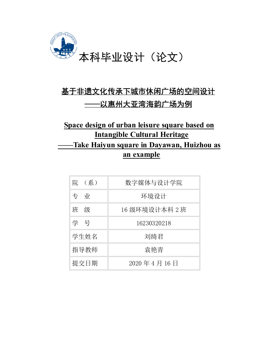 基于非遗文化传承下城市休闲广场的空间设计——以惠州大亚湾海韵广场为例