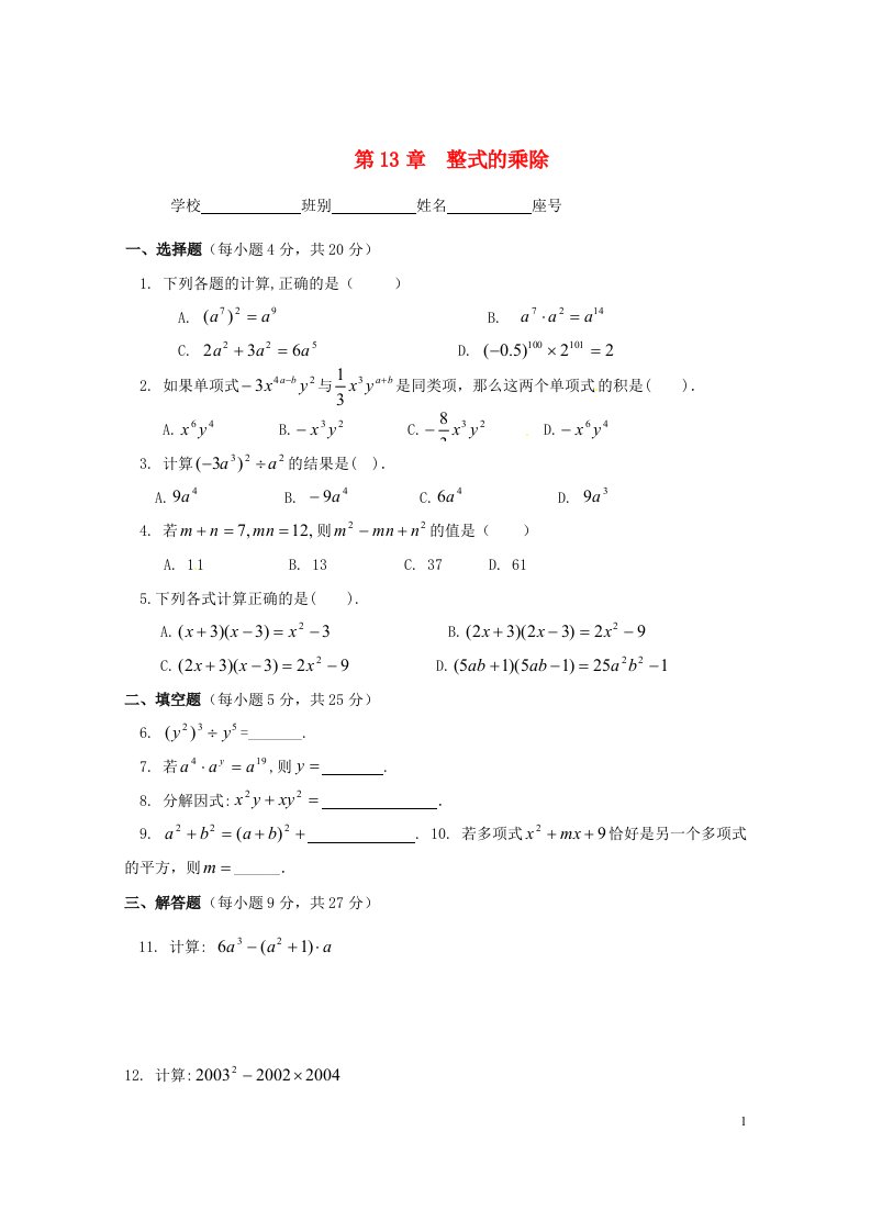 重庆市万州区甘宁初级中学八级数学上册