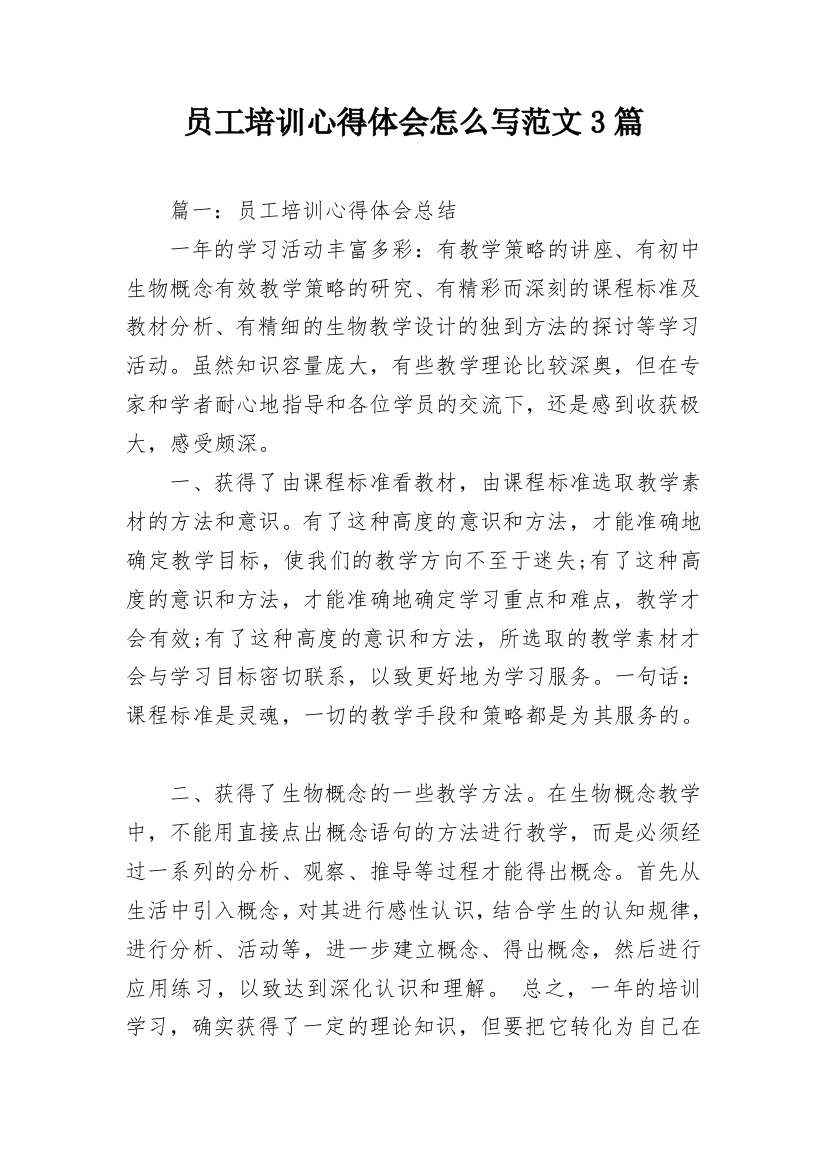 员工培训心得体会怎么写范文3篇