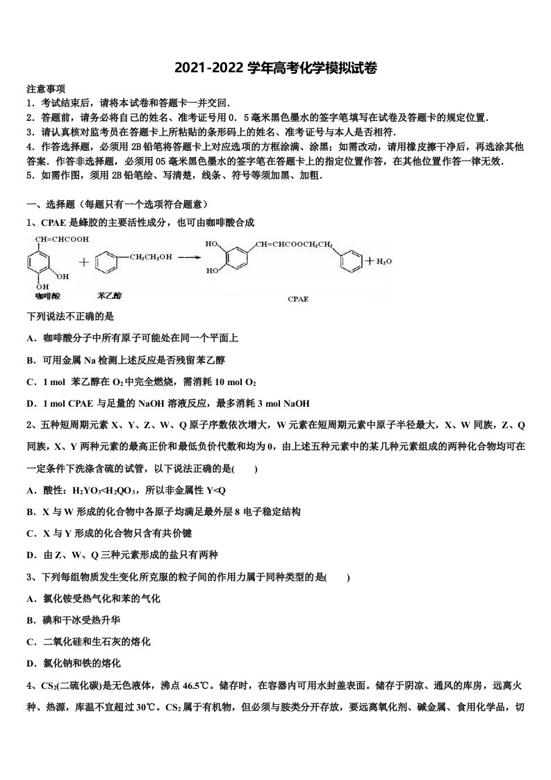 2022届甘肃省武威第六中学高三第五次模拟考试化学试卷含解析