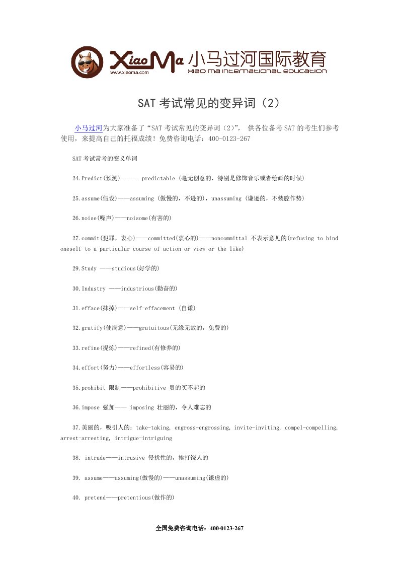 SAT考试常见的变异词（2）.doc