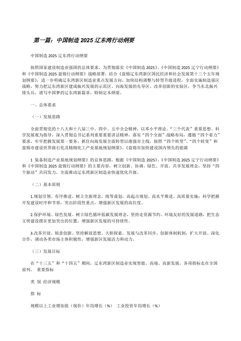 中国制造2025辽东湾行动纲要五篇范文[修改版]