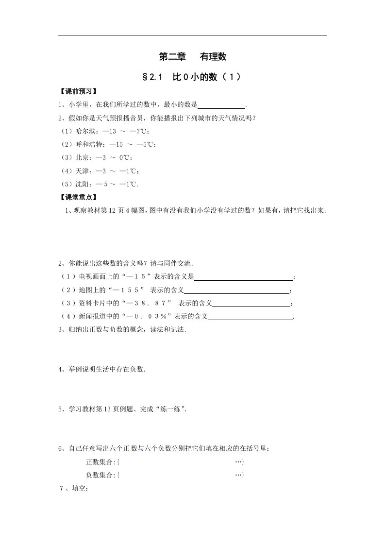 苏科版初中数学七年级上册全册-第二章学案