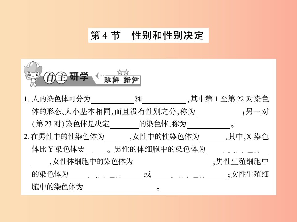 2019年八年级生物上册第六单元第20章第4节性别和性别决定习题课件（新版）北师大版