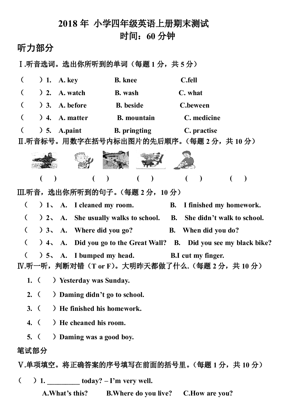 英语四年级上册期末测试