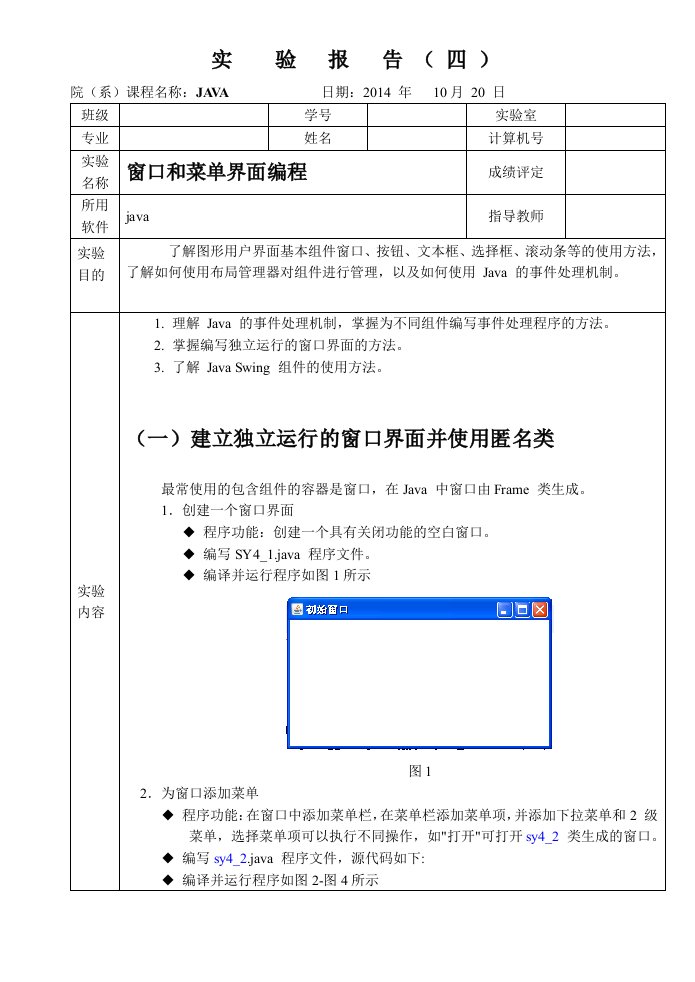 JAVA实验报告4窗口和菜单界面编程