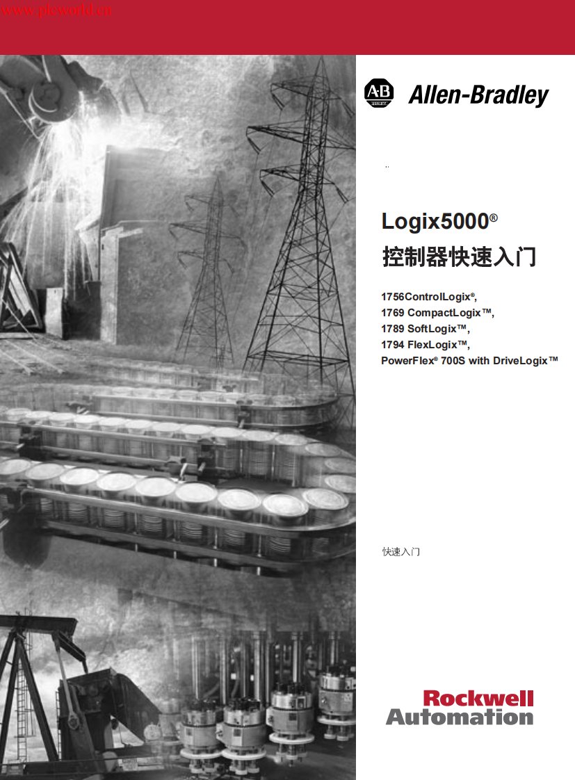 Logix5000可编程控制器快速入门手册