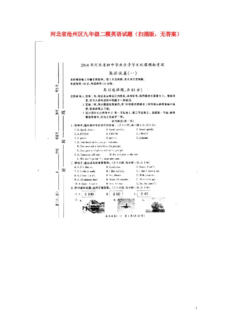 河北省沧州区九级英语二模试题（扫描版，无答案）