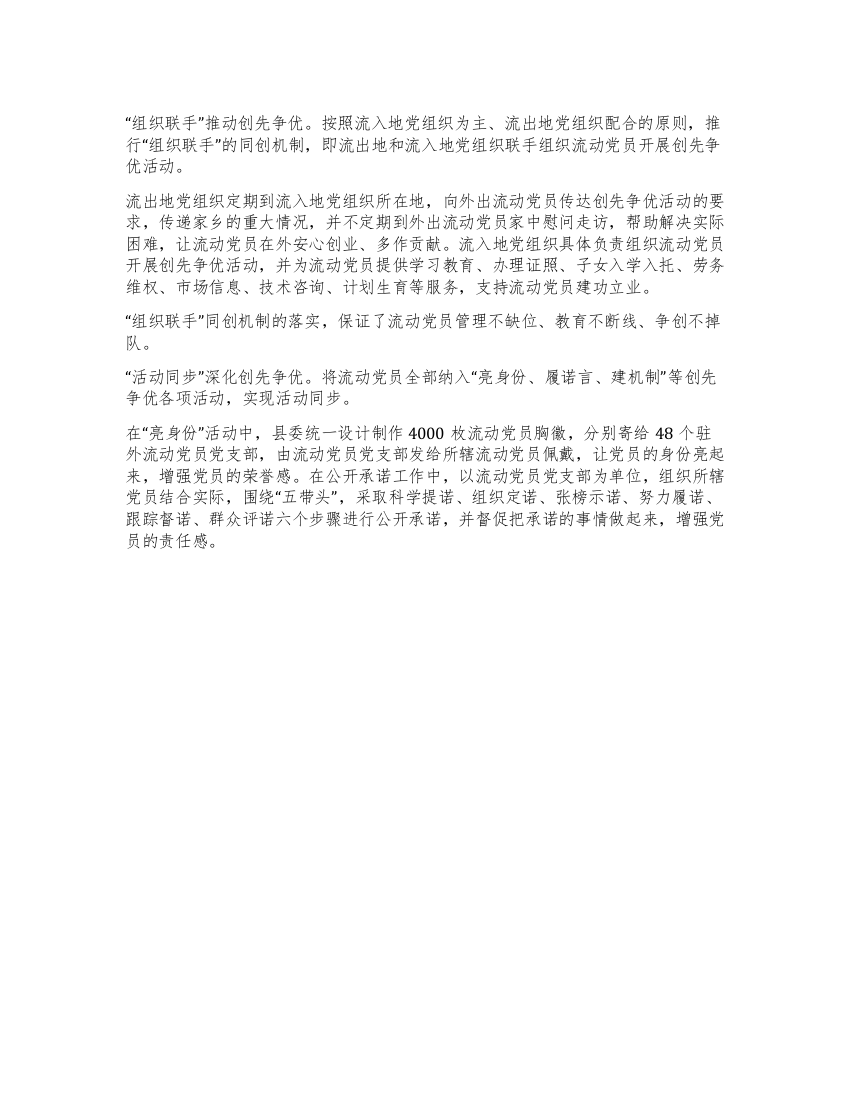 外来流动党员创先争优学习材料