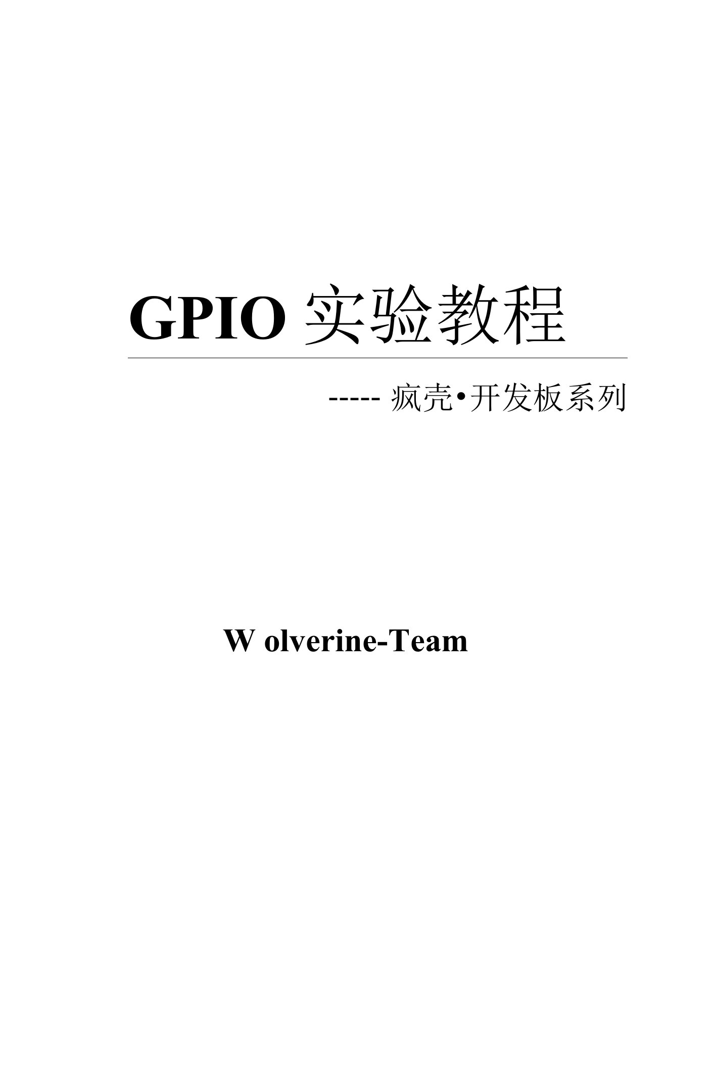 【开发教程6】ARM功能手机-GPIO实验教程