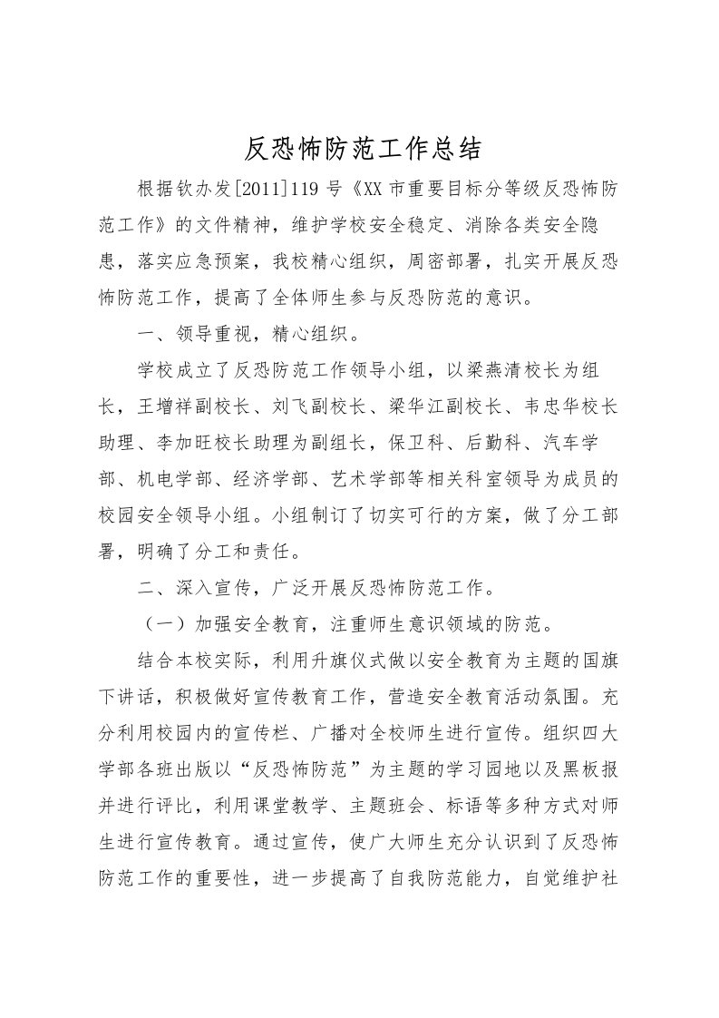 2022反恐怖防范工作总结