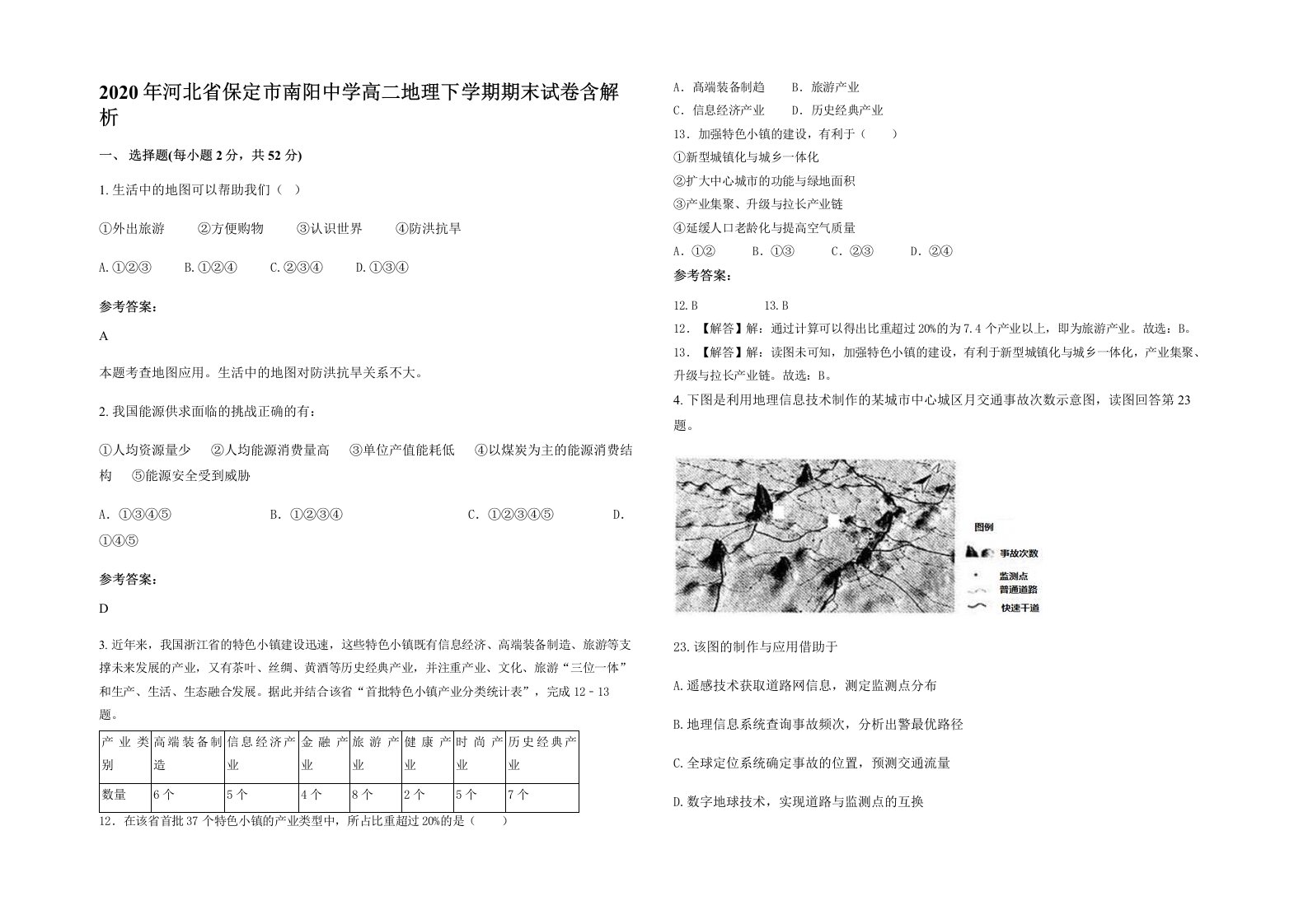 2020年河北省保定市南阳中学高二地理下学期期末试卷含解析