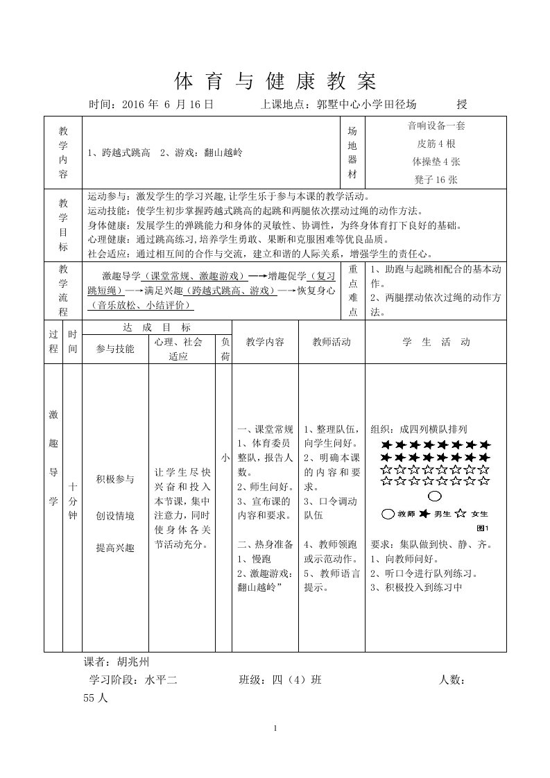 侧向助跑跳高教案