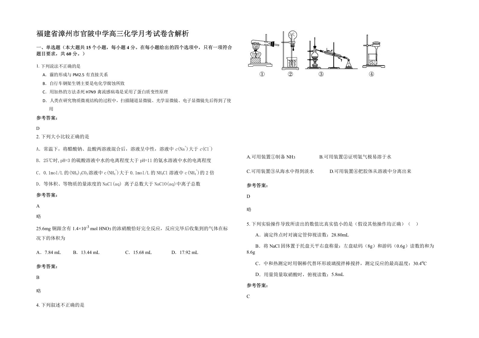 福建省漳州市官陂中学高三化学月考试卷含解析