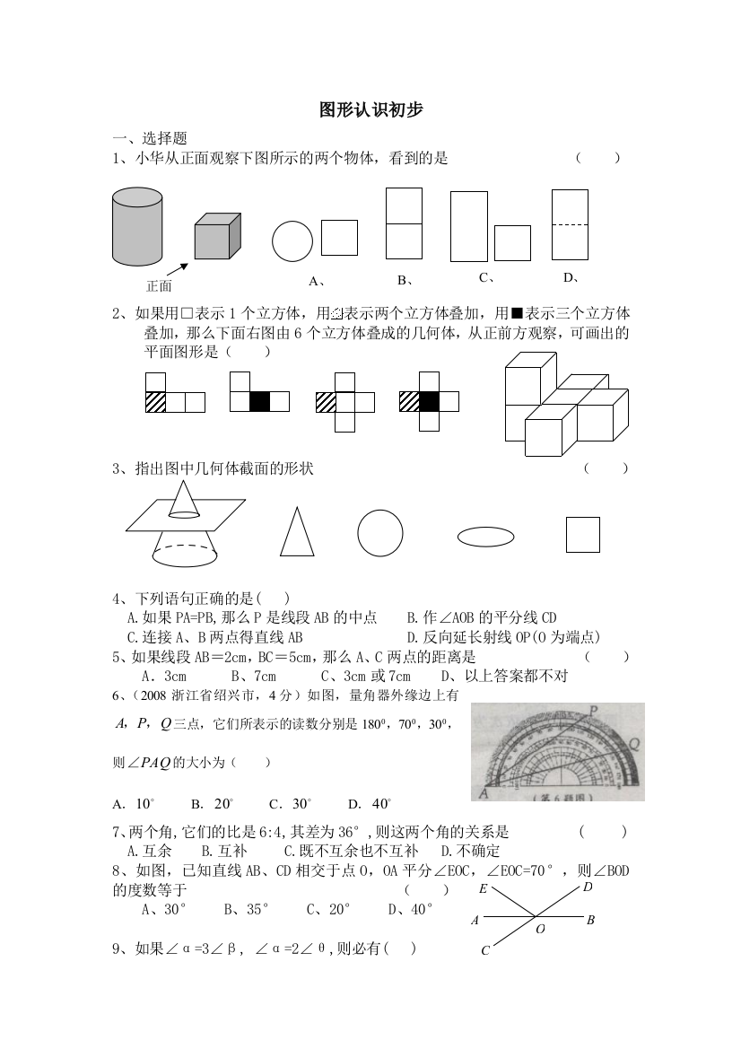 【小学中学教育精选】第四章