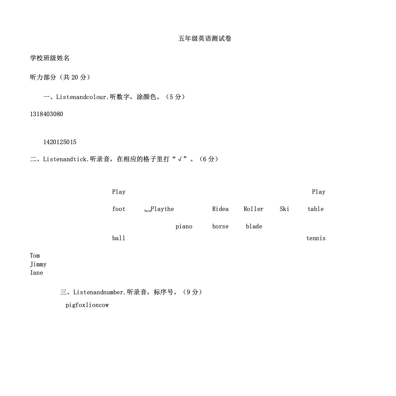 剑桥小学英语五年级测试卷