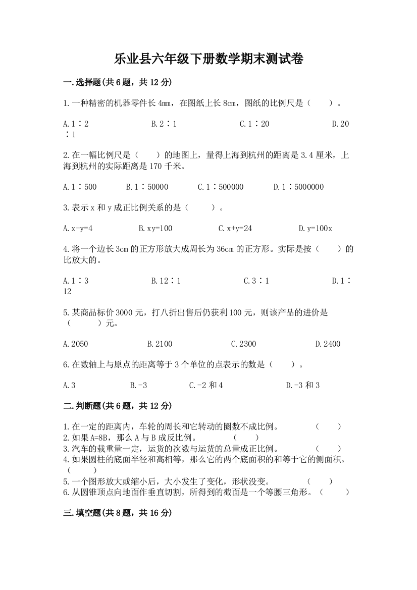 乐业县六年级下册数学期末测试卷精品