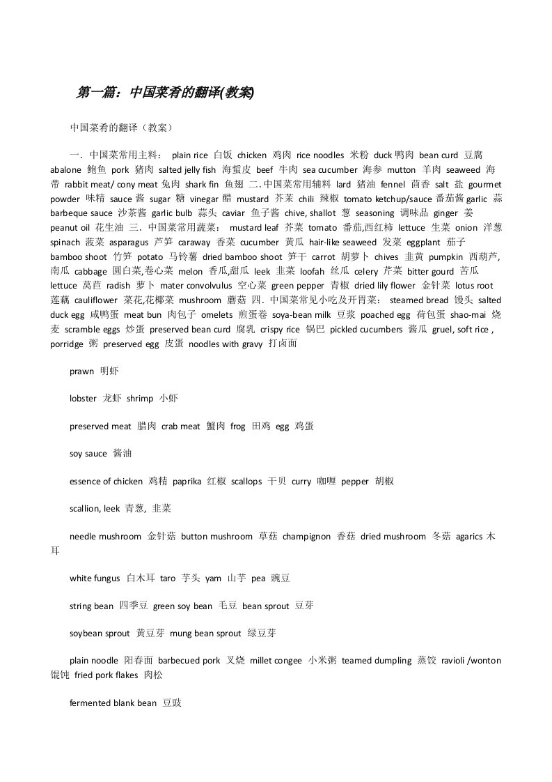 中国菜肴的翻译(教案)（共五则范文）[修改版]