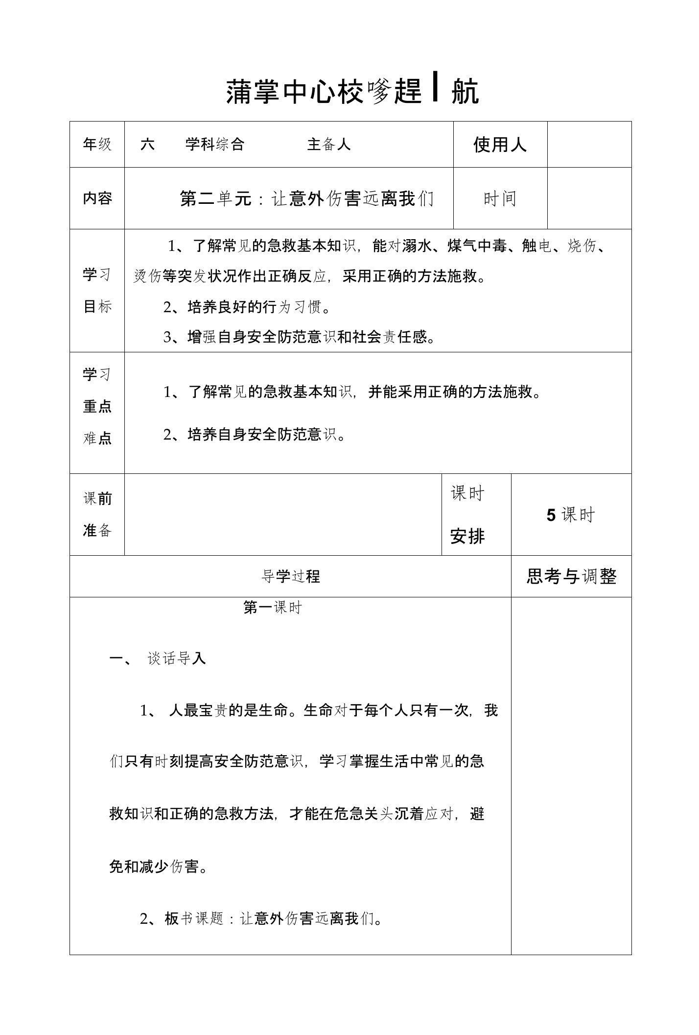 六年级研究性学习第二单元