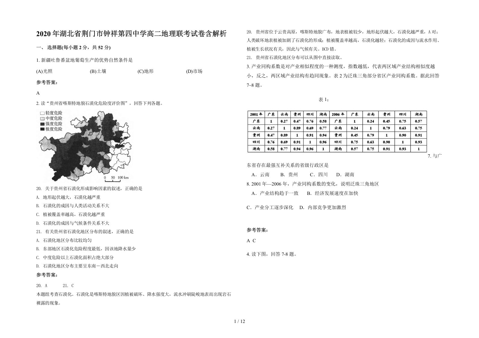 2020年湖北省荆门市钟祥第四中学高二地理联考试卷含解析