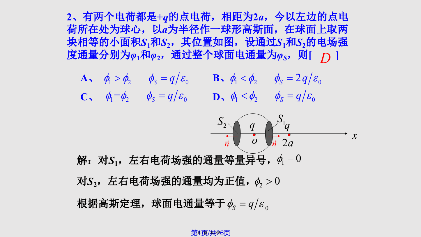 大学物理习题学习教案