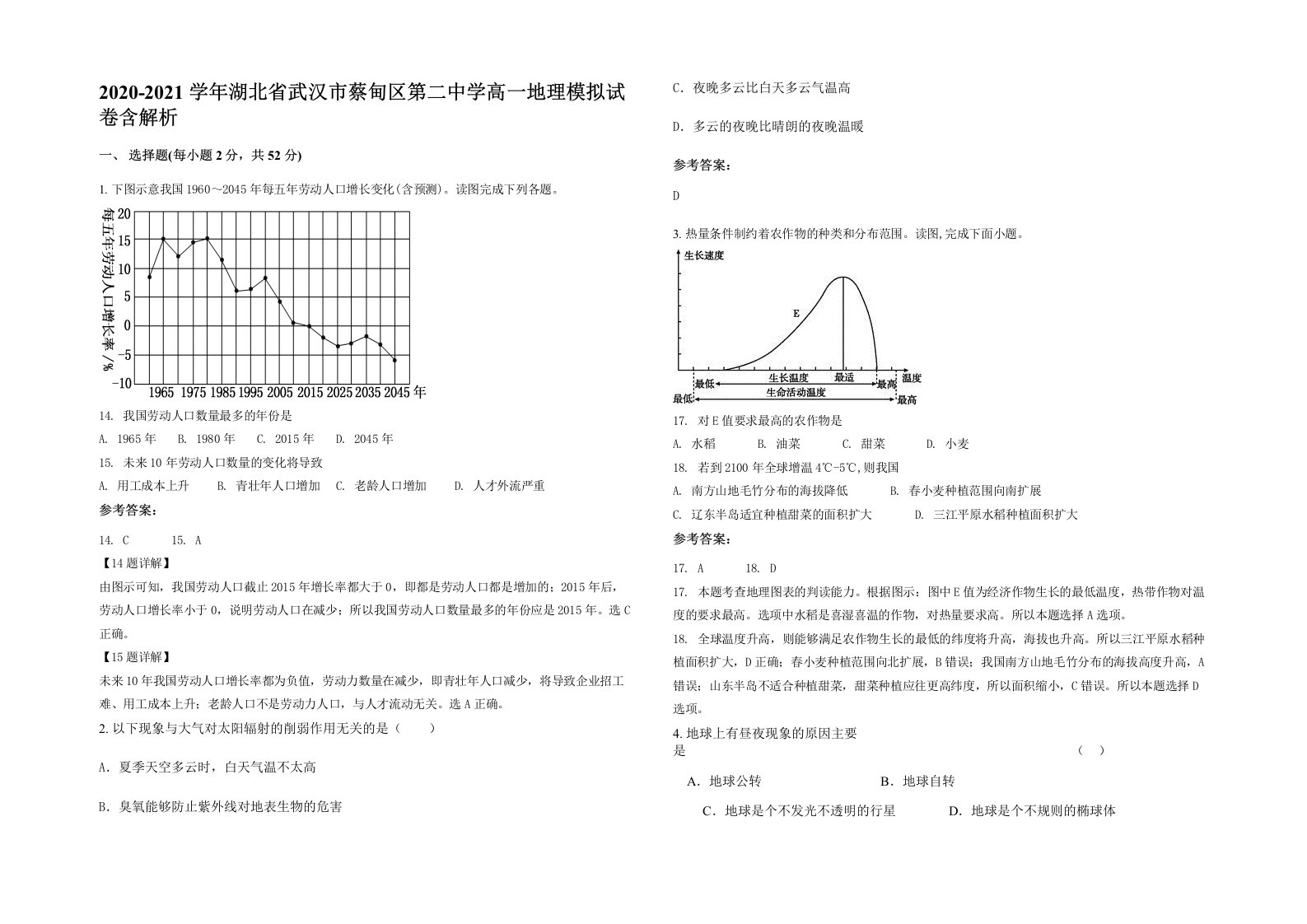 2020-2021学年湖北省武汉市蔡甸区第二中学高一地理模拟试卷含解析