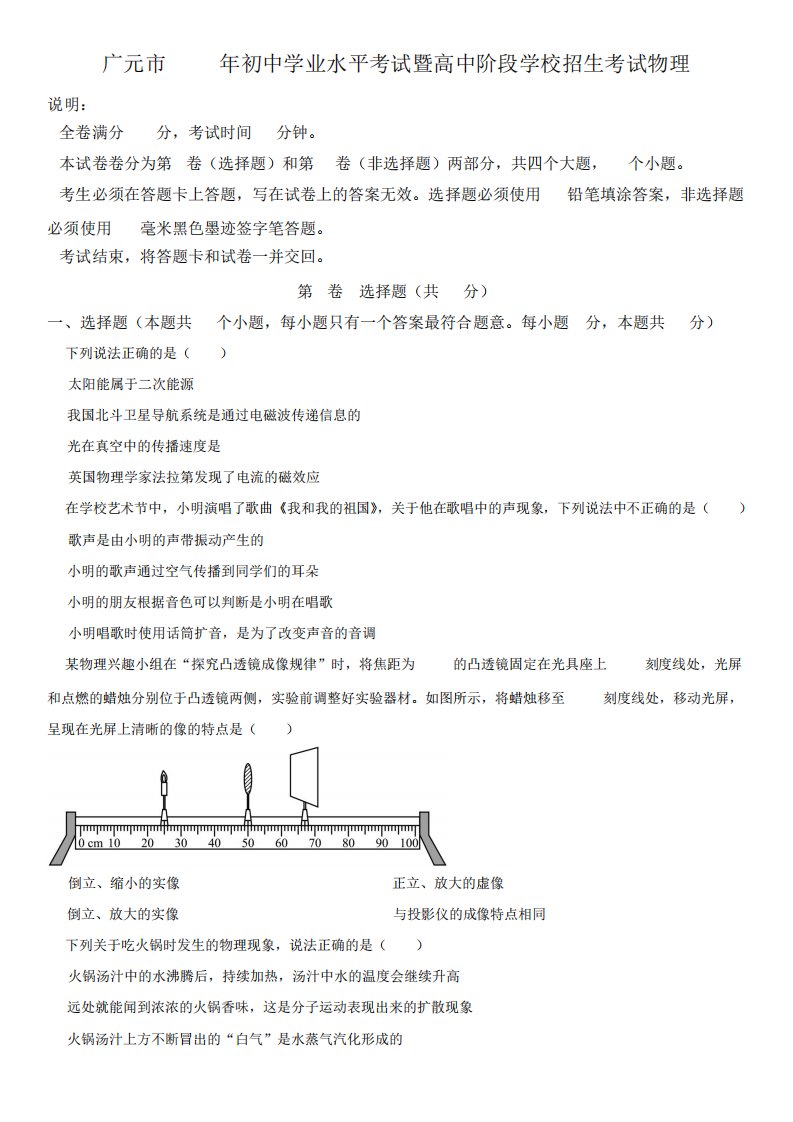 2023年四川省广元市(初三学业水平考试)中考物理真题试卷含详解