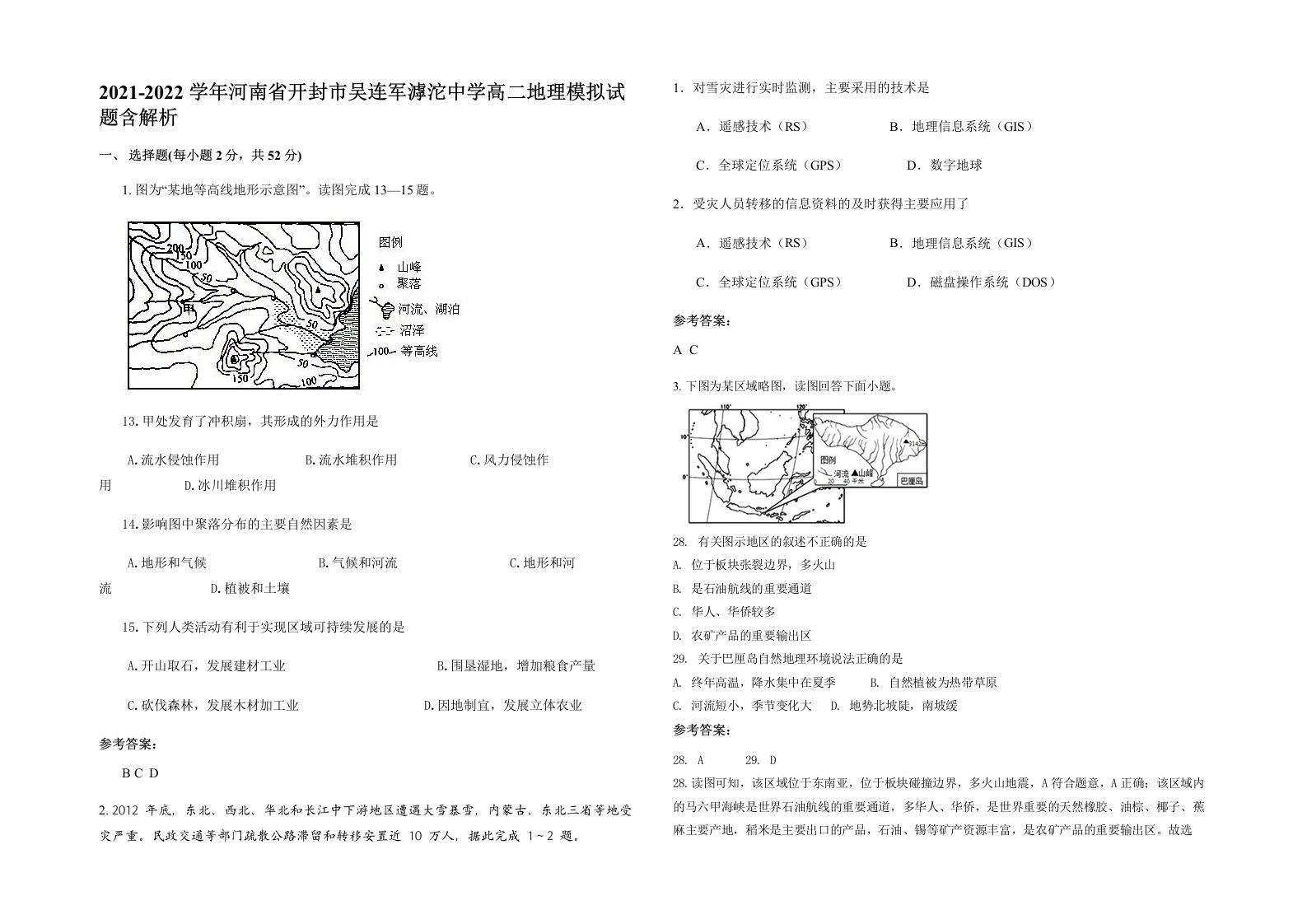 2021-2022学年河南省开封市吴连军滹沱中学高二地理模拟试题含解析