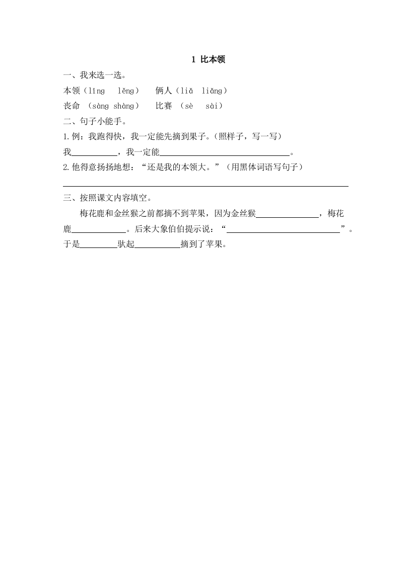 9.1比本领同步练习题及答案