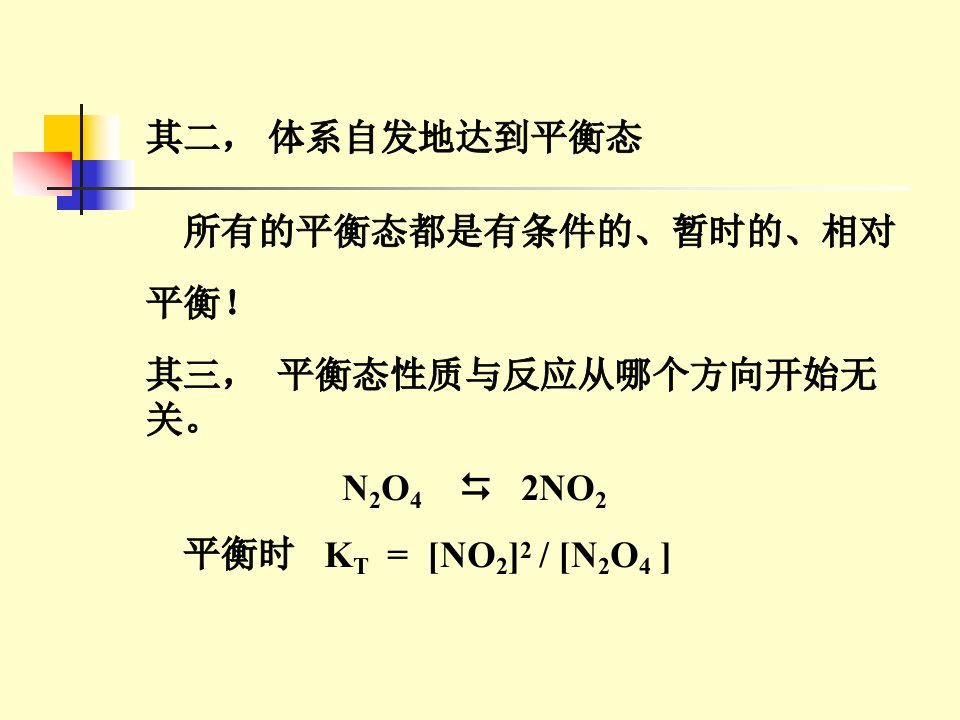 复旦物理化学化学平衡