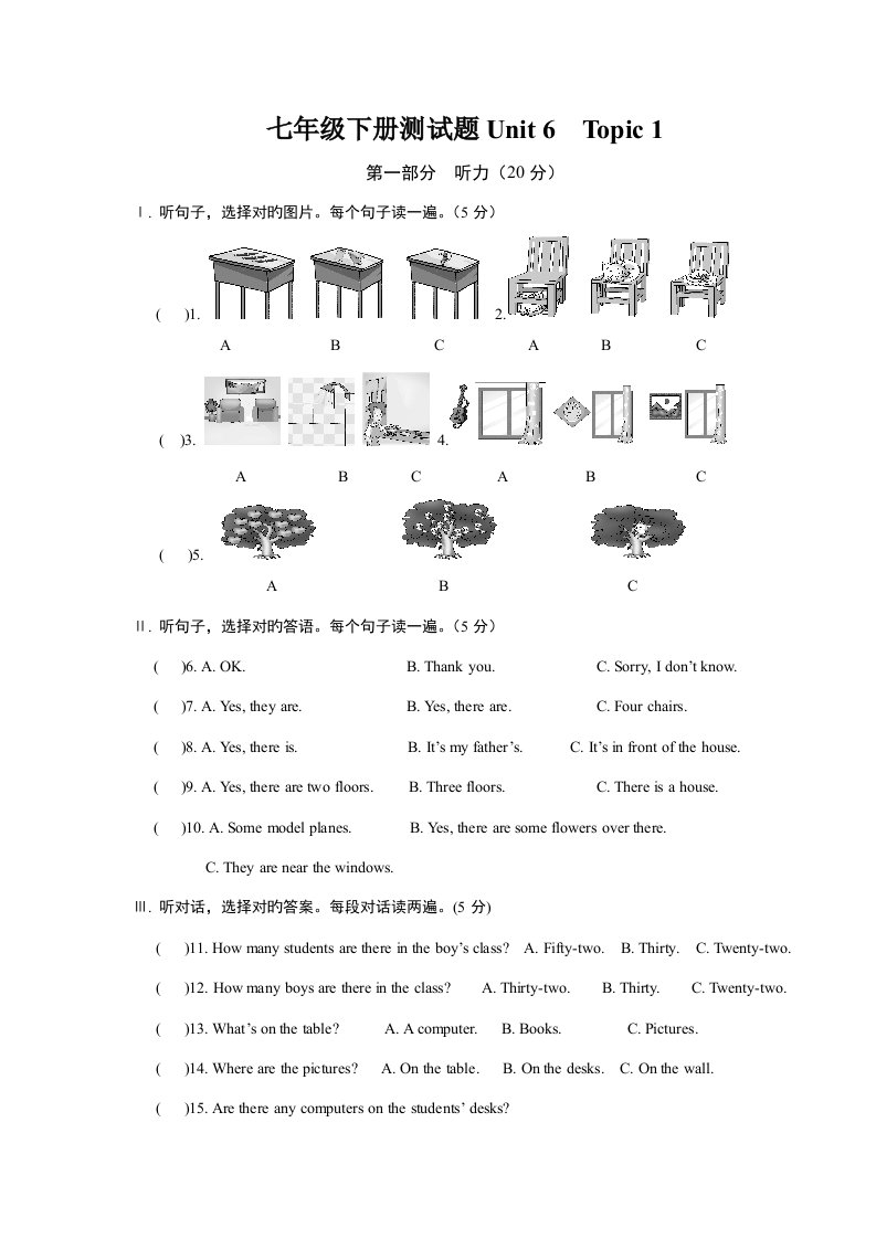 仁爱版英语七年级下册测试题