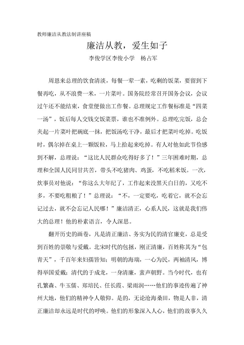 教师廉洁从教法制讲座稿