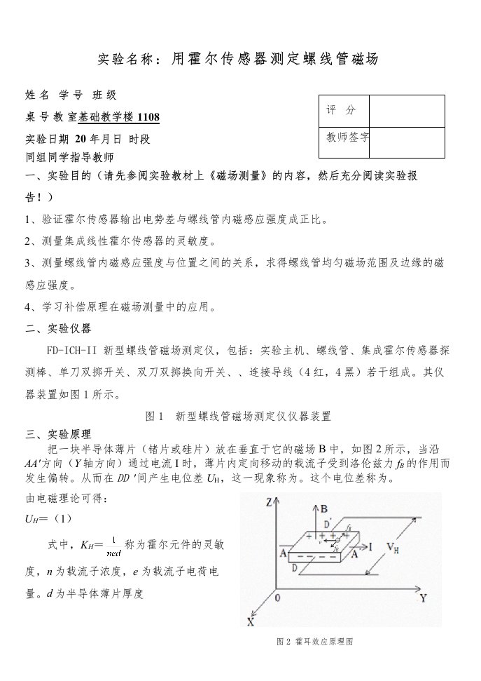 实验名称用霍尔传感器测定螺线管磁场